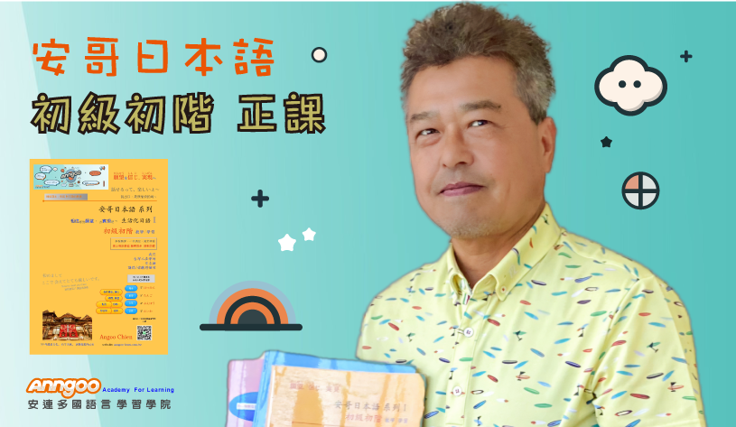 初級初階、中期的6部影片