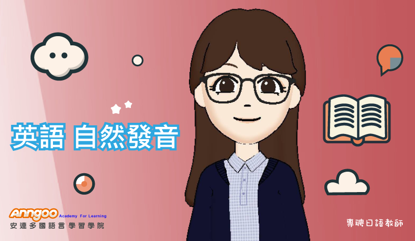 🏅🥇專聘English教師 miya老師、英語自然發音系列